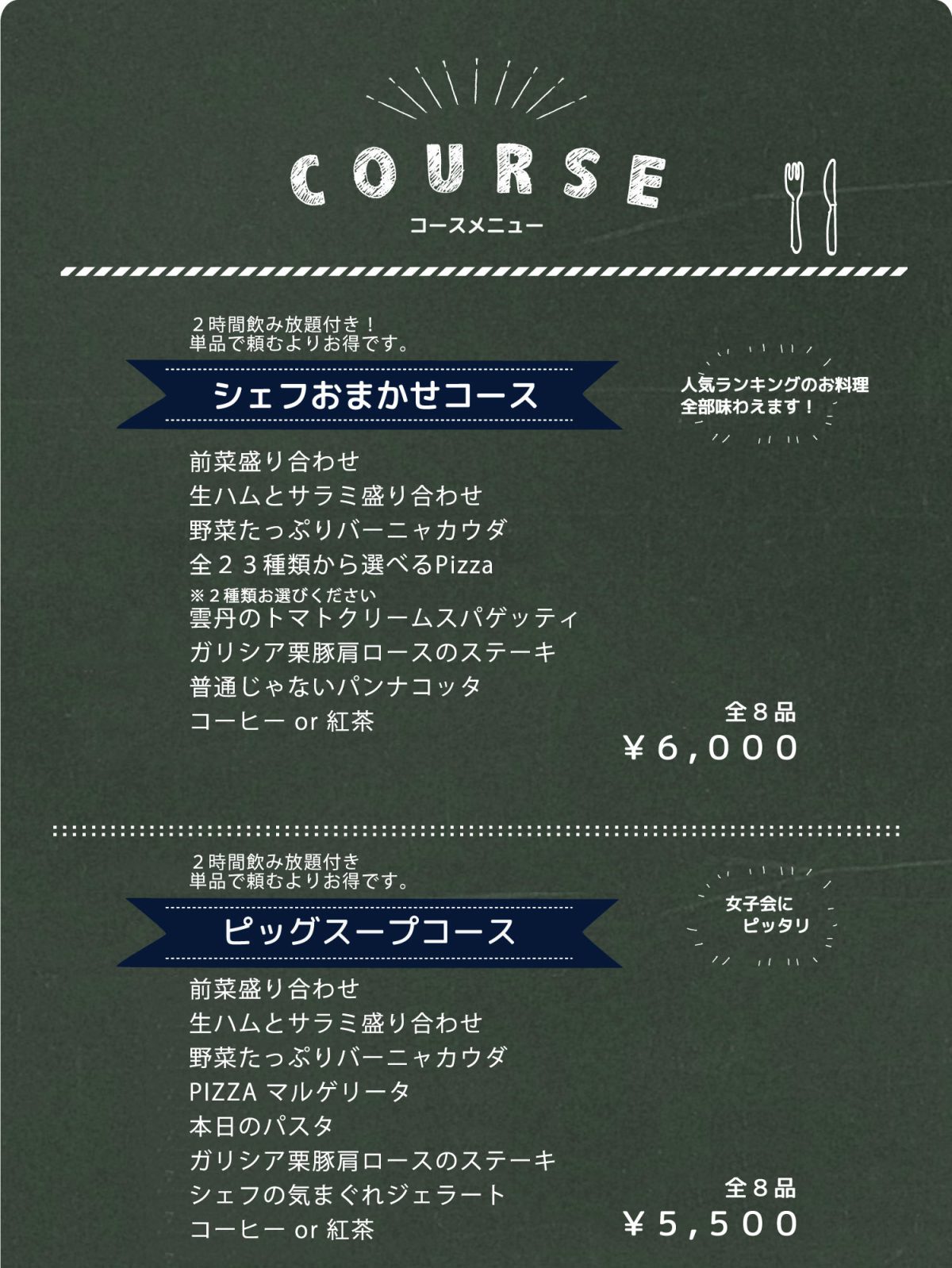 menu-couse-set_230802_1